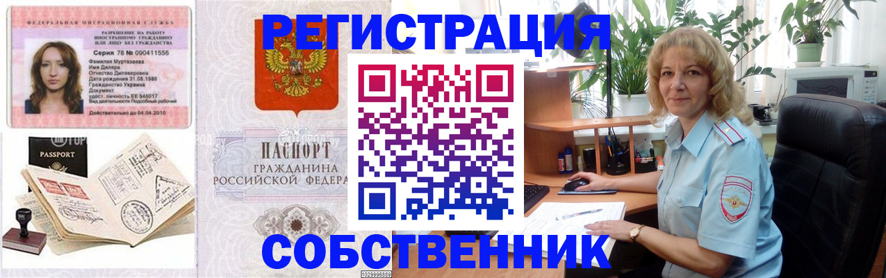 прописка законно в Дятьково