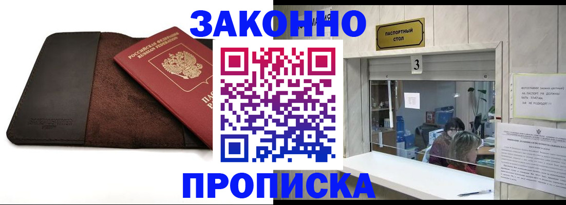 прописка в Дятьково