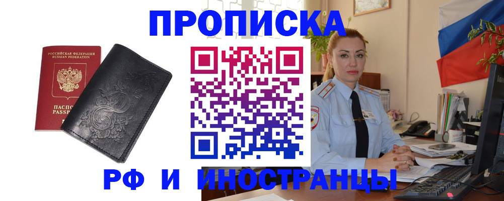 временная регистрация в квартире в Дятьково